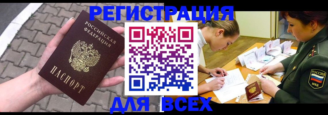 прописка законно в Анадыре